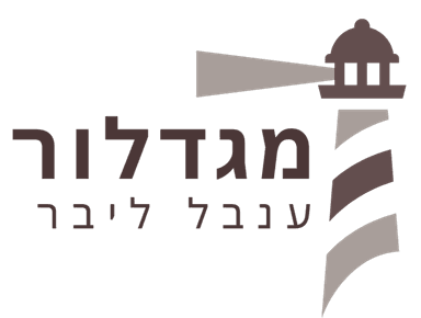 מגדלור - ענבל ליבר